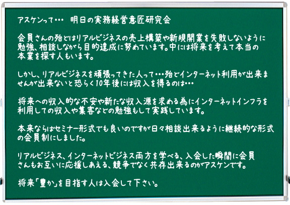 asuken-blackboard